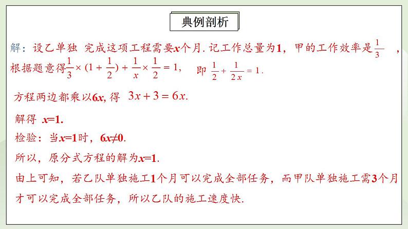 人教版初中数学八年级上册15.3.2分式方程的应用 课件PPT+教案+分层练习+预习案07