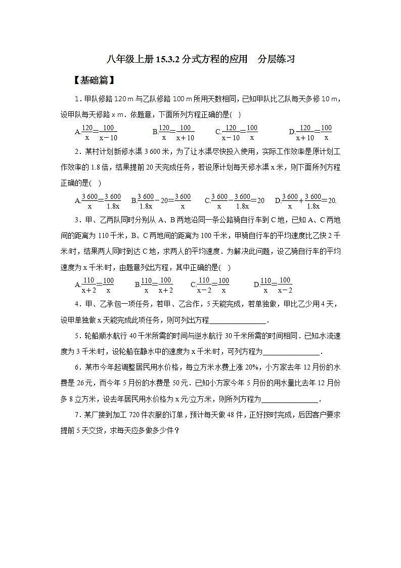人教版初中数学八年级上册15.3.2分式方程的应用 课件PPT+教案+分层练习+预习案01
