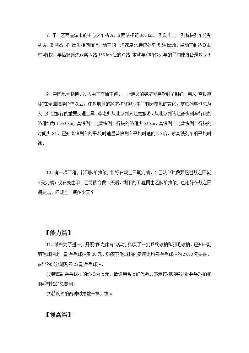 人教版初中数学八年级上册15.3.2分式方程的应用 课件PPT+教案+分层练习+预习案02