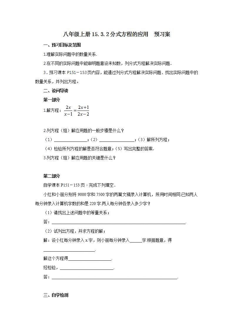 人教版初中数学八年级上册15.3.2分式方程的应用 课件PPT+教案+分层练习+预习案01