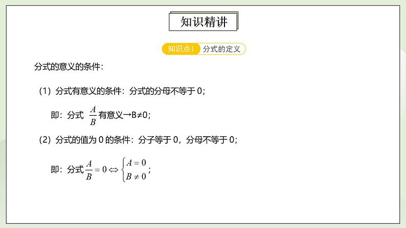 人教版初中数学八年级上册15.4.1 第11讲《分式与运算》专题 课件PPT+教案+分层练习+预习案07