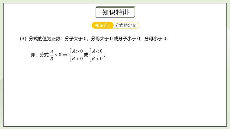 人教版初中数学八年级上册15.4.1 第11讲《分式与运算》专题 课件PPT+教案+分层练习+预习案08