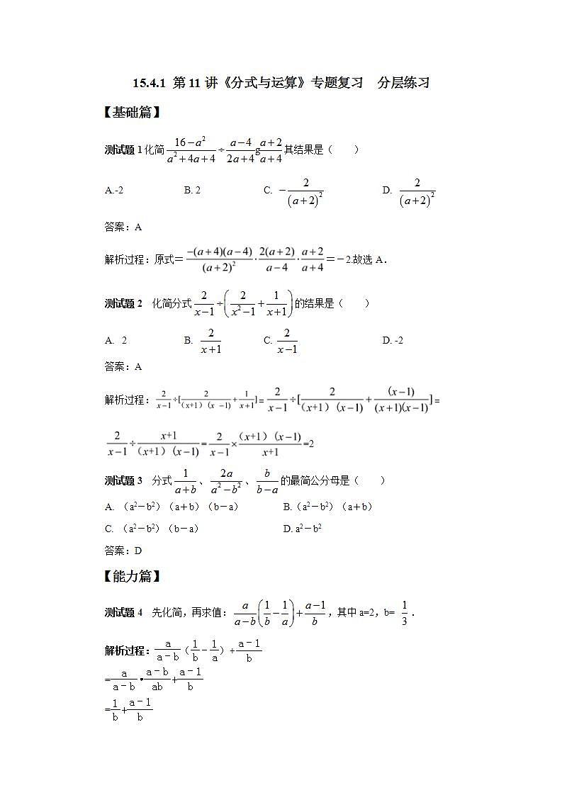 人教版初中数学八年级上册15.4.1 第11讲《分式与运算》专题 课件PPT+教案+分层练习+预习案01