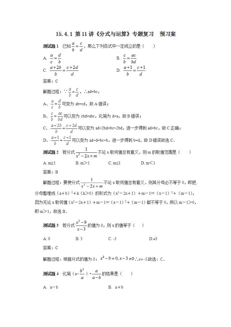 人教版初中数学八年级上册15.4.1 第11讲《分式与运算》专题 课件PPT（送预习案+教案+分层练习)01