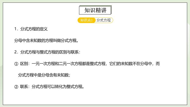 人教版初中数学八年级上册15.4.2 第12讲《分式方程与实际应用》专项复习 课件PPT+教案+分层练习+预习案04