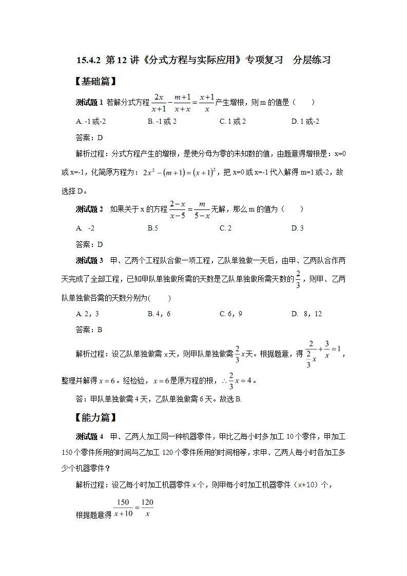 人教版初中数学八年级上册15.4.2 第12讲《分式方程与实际应用》专项复习 课件PPT（送预习案+教案+分层练习)01