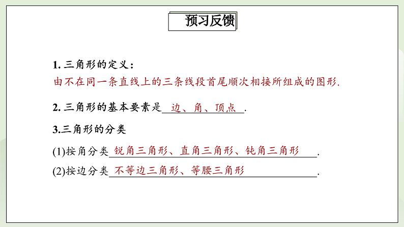 人教版初中数学八年级上册11.1.1三角形的边 课件PPT(送教案)04