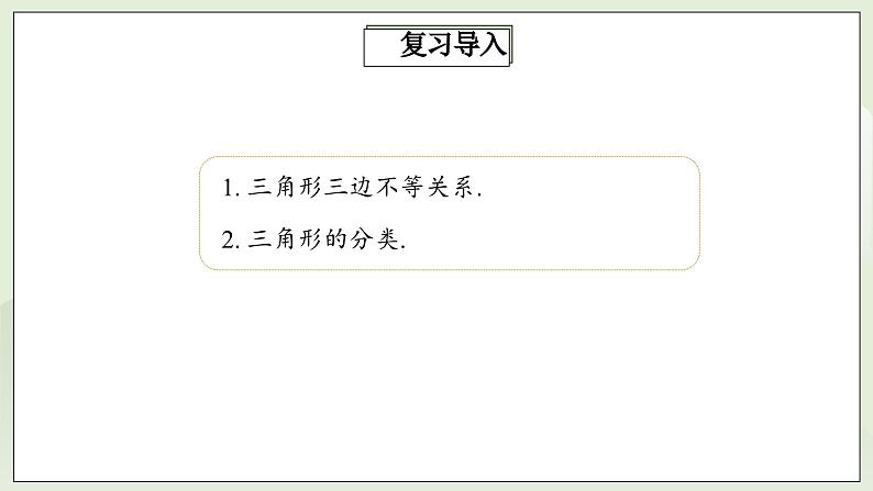 人教版初中数学八年级上册11.1.2三角形的高、中线与角平分线 课件PPT(送教案)03