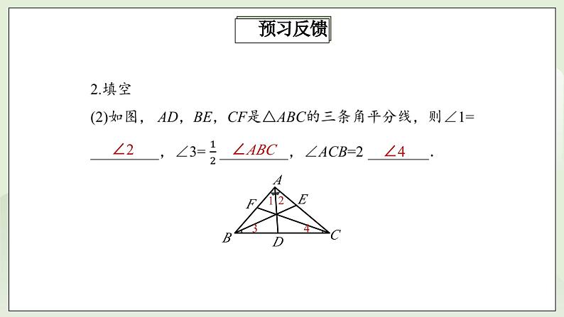 人教版初中数学八年级上册11.1.2三角形的高、中线与角平分线 课件PPT(送教案)06