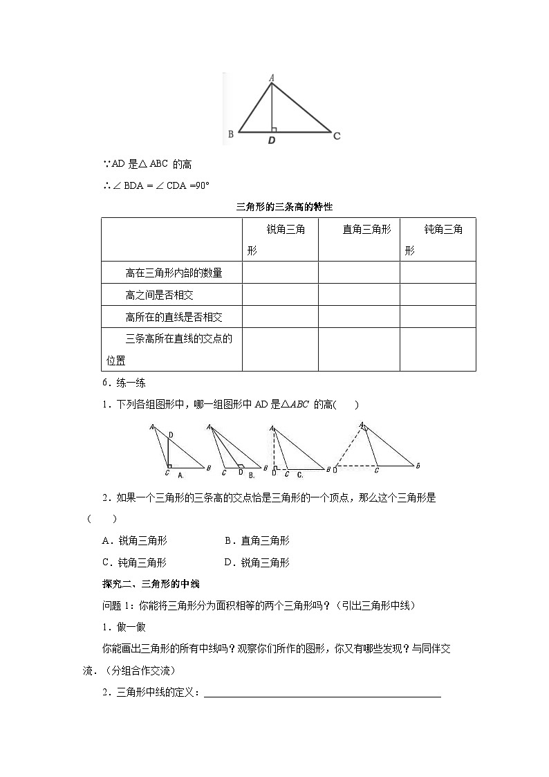 人教版初中数学八年级上册11.1.2三角形的高、中线与角平分线 课件PPT(送教案)02