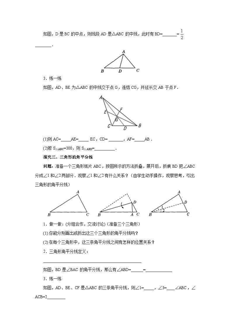 人教版初中数学八年级上册11.1.2三角形的高、中线与角平分线 课件PPT(送教案)03