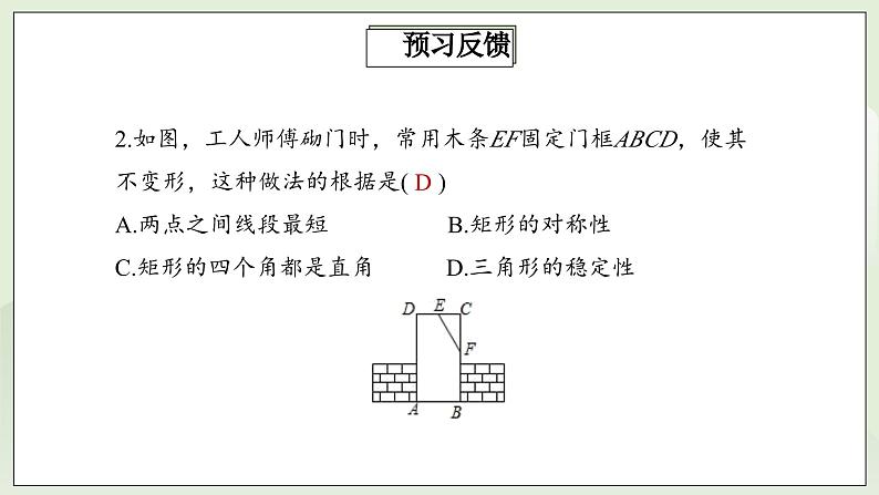 人教版初中数学八年级上册11.1.3三角形的稳定性 课件PPT(送教案)04