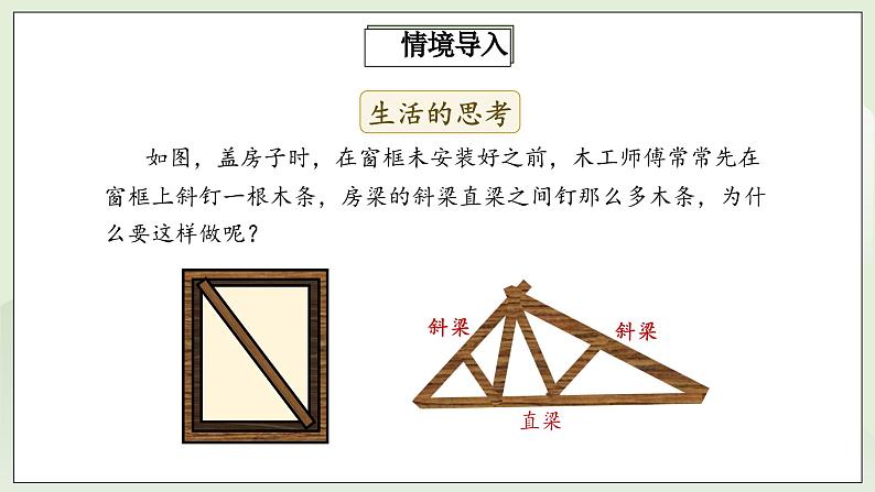 人教版初中数学八年级上册11.1.3三角形的稳定性 课件PPT(送教案)06