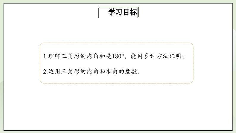 人教版初中数学八年级上册11.2.1三角形的内角 课件PPT(送教案)02