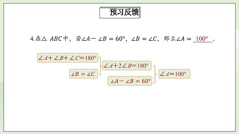 人教版初中数学八年级上册11.2.1三角形的内角 课件PPT(送教案)04