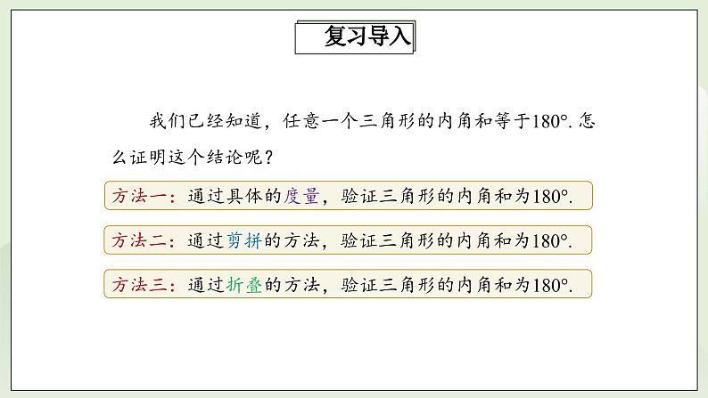 人教版初中数学八年级上册11.2.1三角形的内角 课件PPT(送教案)05