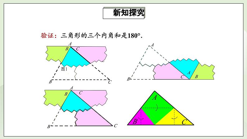 人教版初中数学八年级上册11.2.1三角形的内角 课件PPT(送教案)06