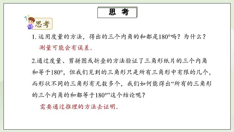 人教版初中数学八年级上册11.2.1三角形的内角 课件PPT(送教案)07