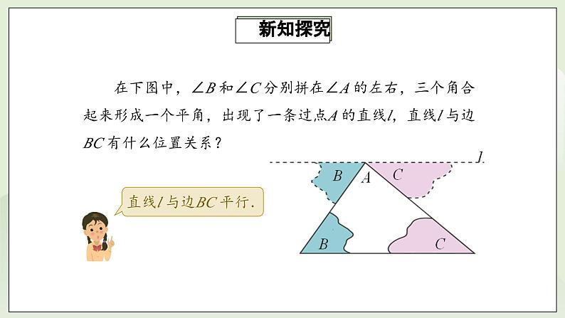 人教版初中数学八年级上册11.2.1三角形的内角 课件PPT(送教案)08