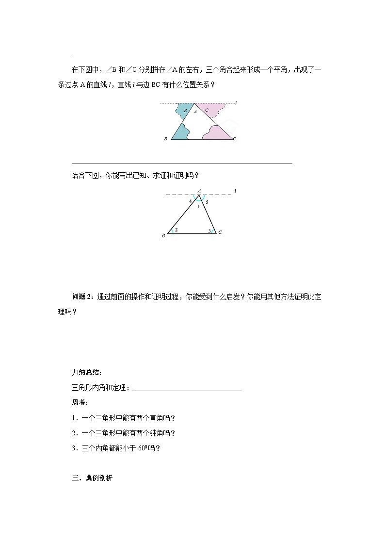 人教版初中数学八年级上册11.2.1三角形的内角 课件PPT(送教案)02