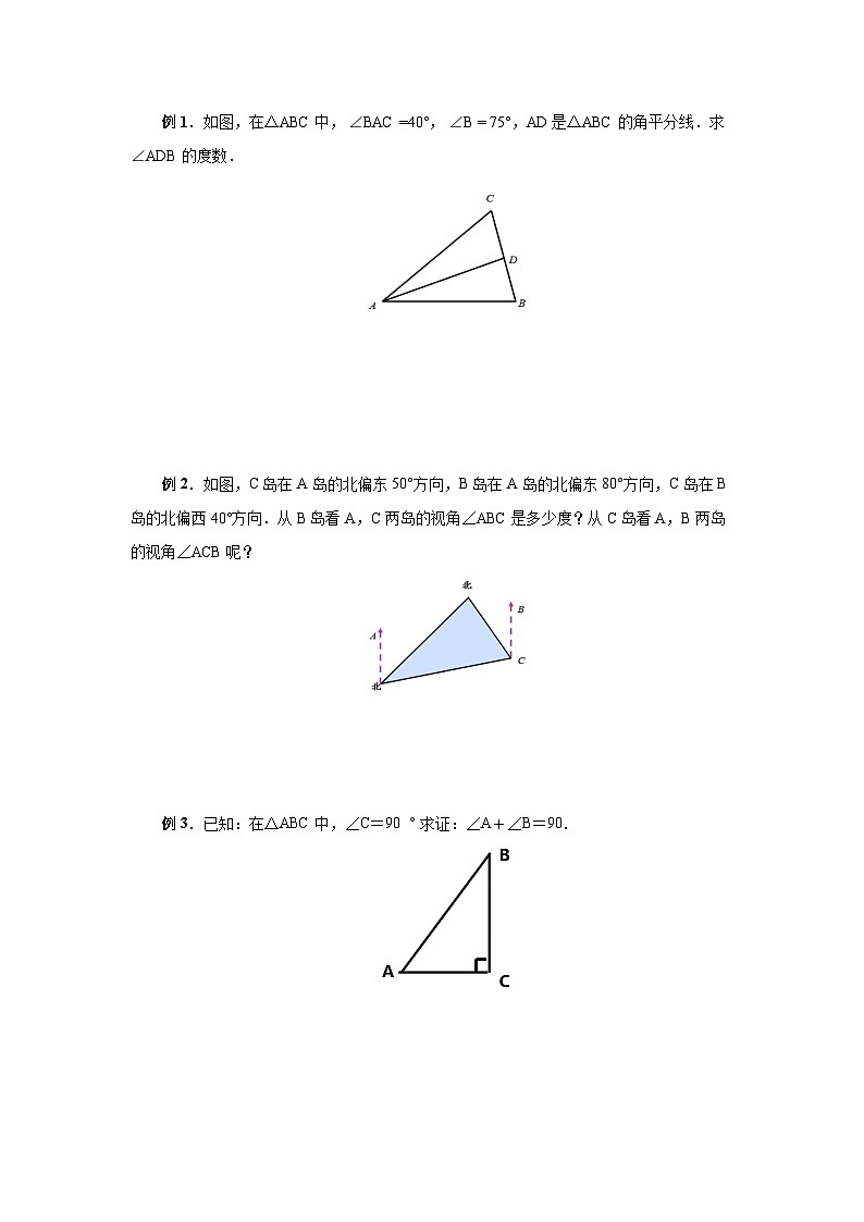 人教版初中数学八年级上册11.2.1三角形的内角 课件PPT(送教案)03