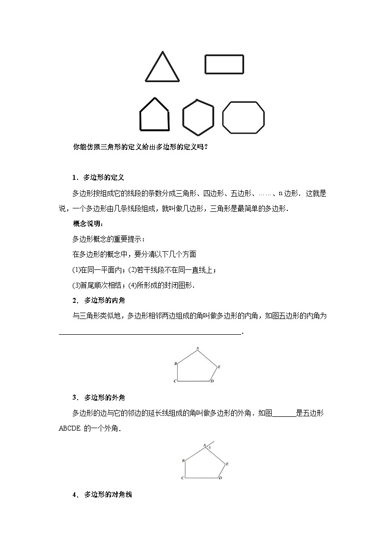 人教版初中数学八年级上册11.3.1多边形  教案第2页