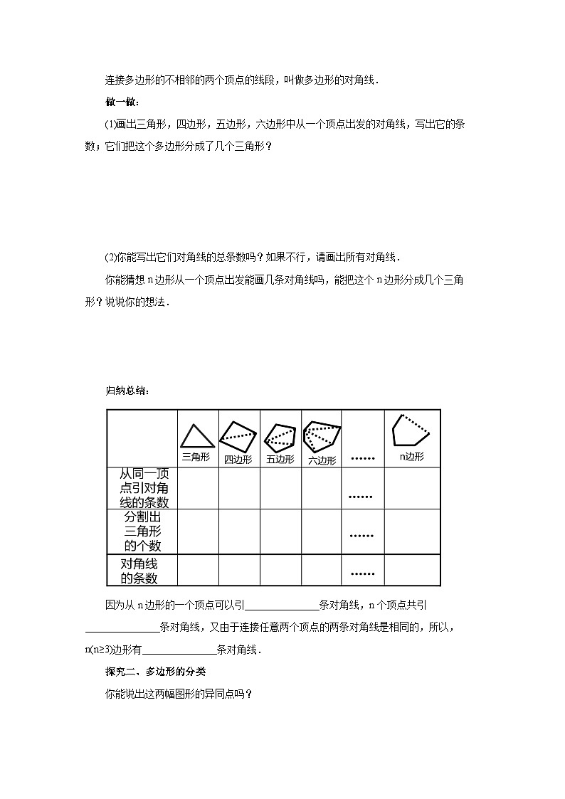 人教版初中数学八年级上册11.3.1多边形  教案第3页