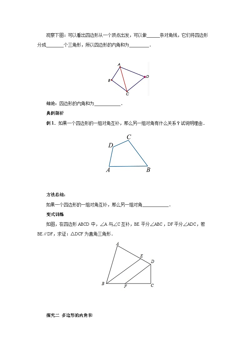 人教版初中数学八年级上册11.3.2多边形的内角和 课件PPT(送教案)02