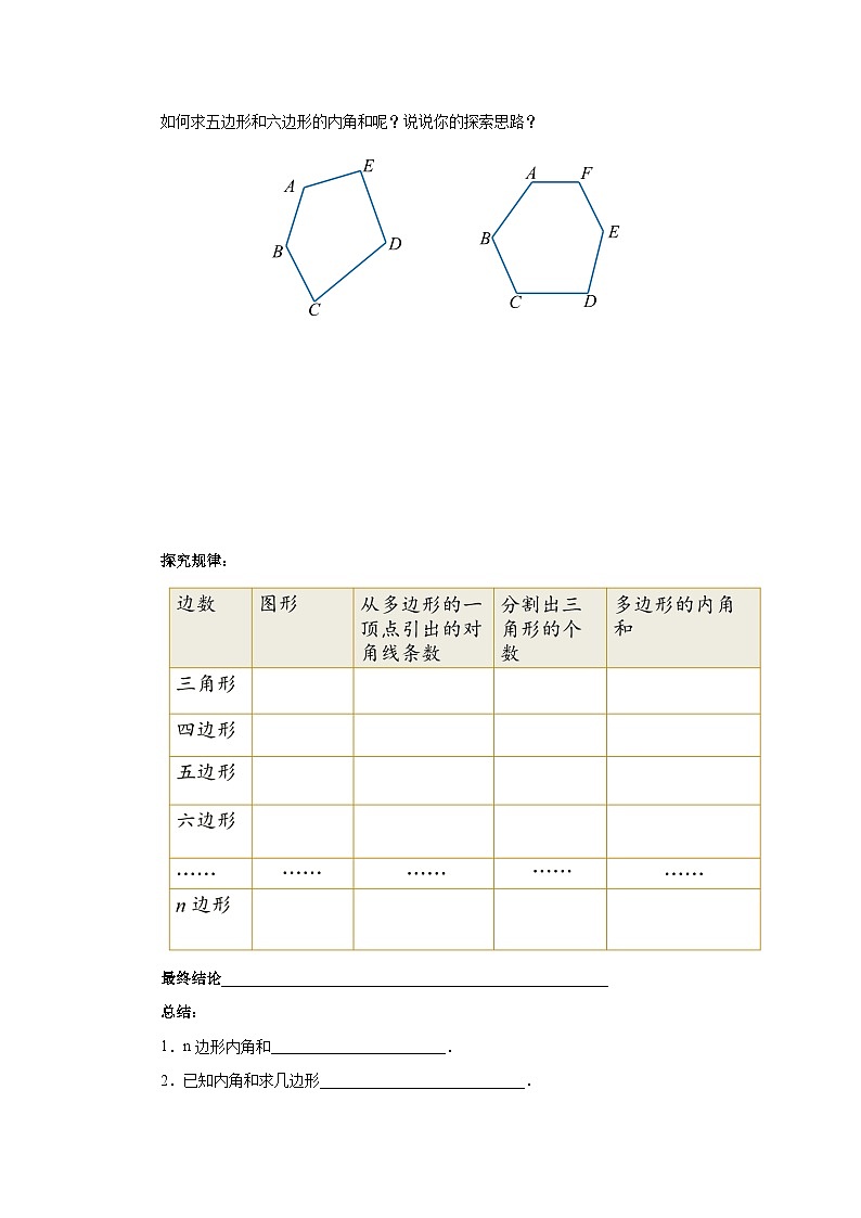 人教版初中数学八年级上册11.3.2多边形的内角和 课件PPT(送教案)03