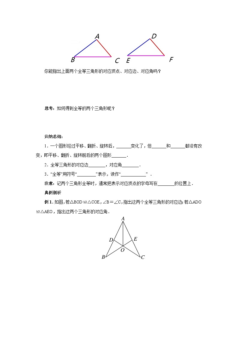 人教版初中数学八年级上册12.1全等三角形  教案第2页