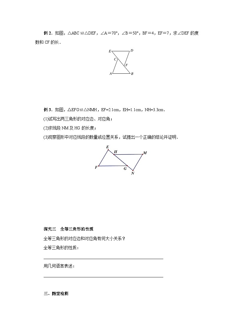 人教版初中数学八年级上册12.1全等三角形  教案第3页