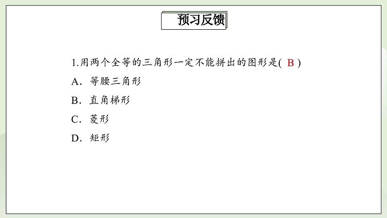 人教版初中数学八年级上册12.1全等三角形  课件第4页