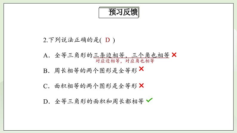 人教版初中数学八年级上册12.1全等三角形  课件第5页