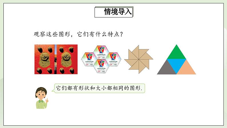 人教版初中数学八年级上册12.1全等三角形  课件第7页