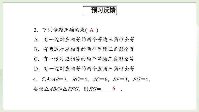 人教版初中数学八年级上册12.2.1三角形全等的判定(SSS) 课件PPT(送教案)04