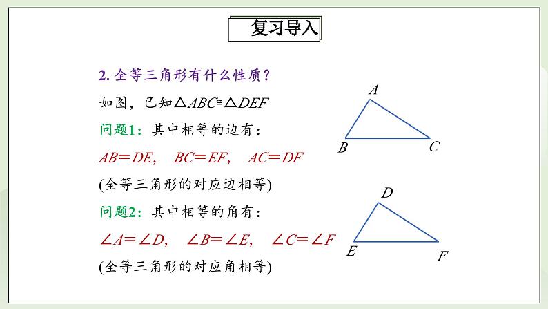 人教版初中数学八年级上册12.2.1三角形全等的判定(SSS) 课件PPT(送教案)06