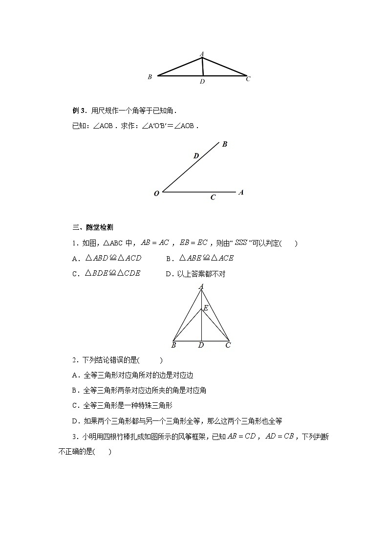人教版初中数学八年级上册12.2.1三角形全等的判定(SSS) 课件PPT(送教案)03