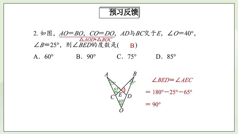 人教版初中数学八年级上册12.2.2三角形全等的判定(SAS) 课件PPT(送教案)04