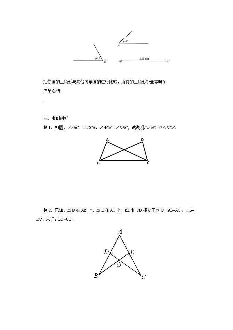人教版初中数学八年级上册12.2.3全等三角形判定方法(ASA)(AAS)教案第2页