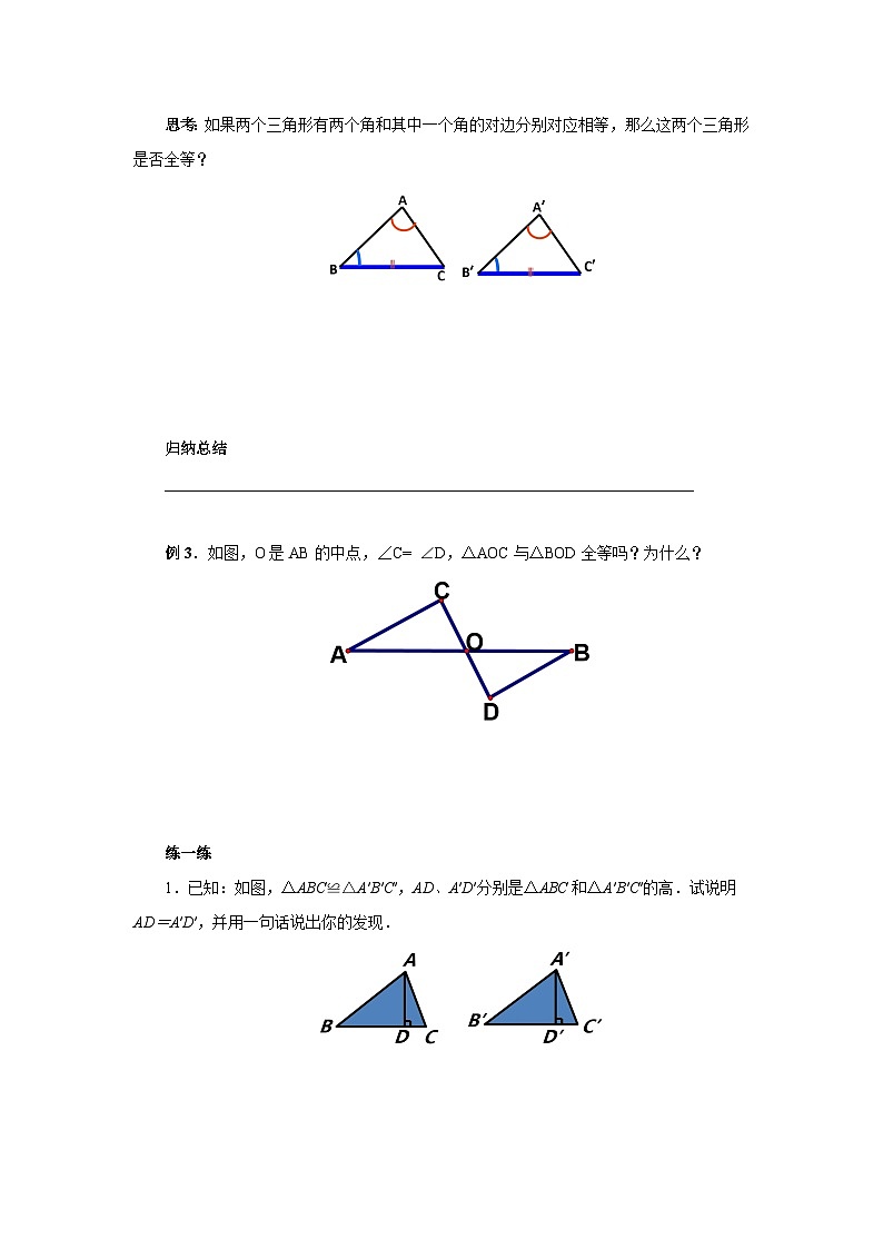 人教版初中数学八年级上册12.2.3全等三角形判定方法(ASA)(AAS)教案第3页