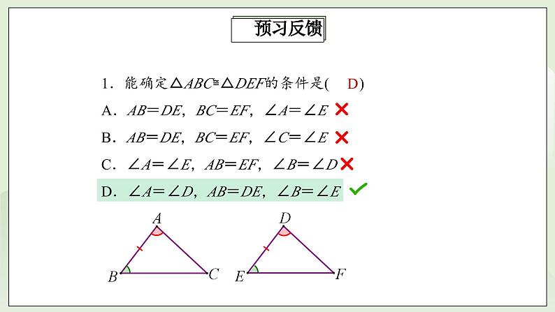 人教版初中数学八年级上册12.2.3全等三角形判定方法(ASA)(AAS)课件第3页