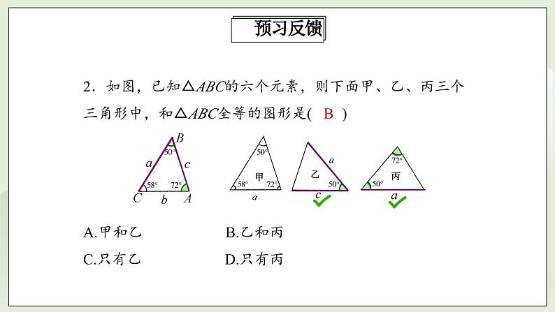 人教版初中数学八年级上册12.2.3全等三角形判定方法(ASA)(AAS)课件第4页