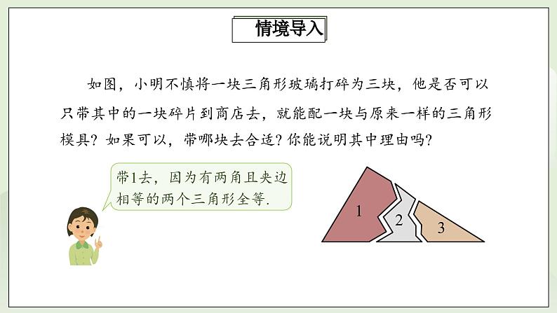 人教版初中数学八年级上册12.2.3全等三角形判定方法(ASA)(AAS)课件第6页