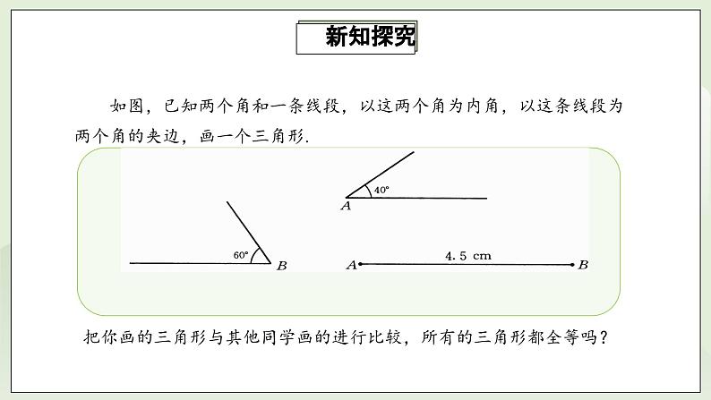 人教版初中数学八年级上册12.2.3全等三角形判定方法(ASA)(AAS)课件第8页