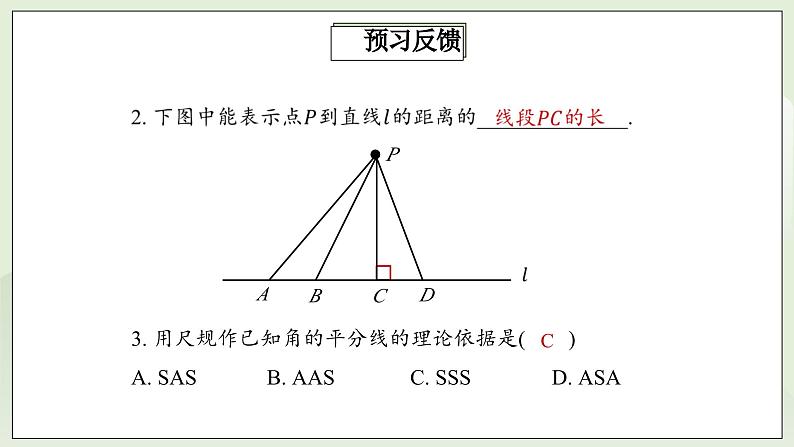 人教版初中数学八年级上册12.3.1角平分线的性质  课件第4页