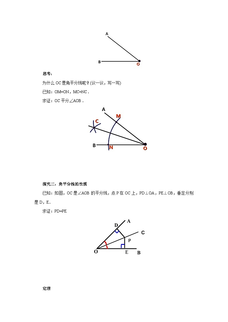 人教版初中数学八年级上册12.3.1角平分线的性质  教案第2页