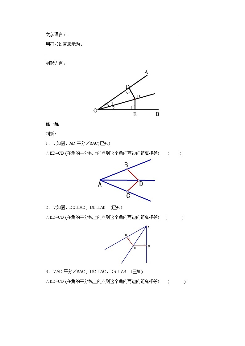 人教版初中数学八年级上册12.3.1角平分线的性质  教案第3页