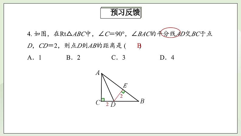 人教版初中数学八年级上册12.3.2角平分线的性质 课件PPT(送教案)06