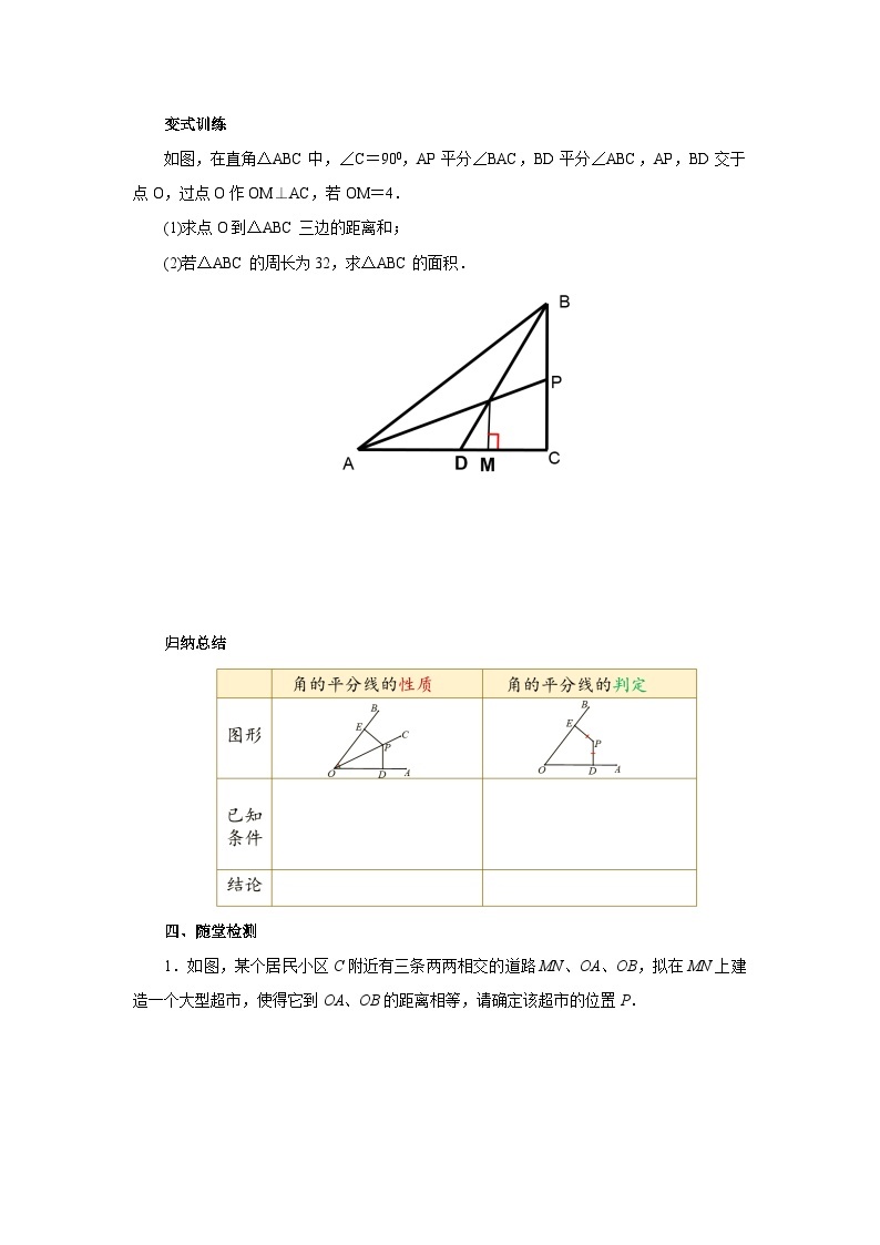 人教版初中数学八年级上册12.3.2角平分线的性质 课件PPT(送教案)03