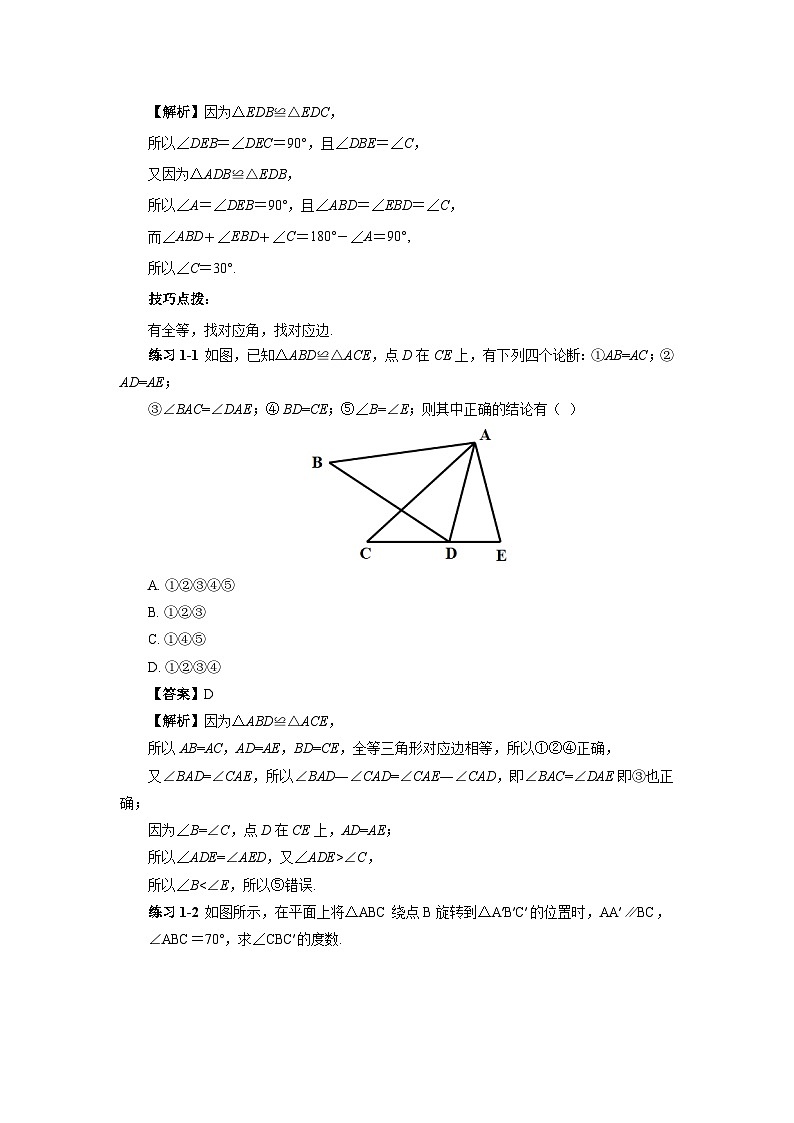 人教版初中数学八年级上册12.5.1第3讲《全等三角形的性质与判定》满分秘诀(一) 课件PPT(送教案)03